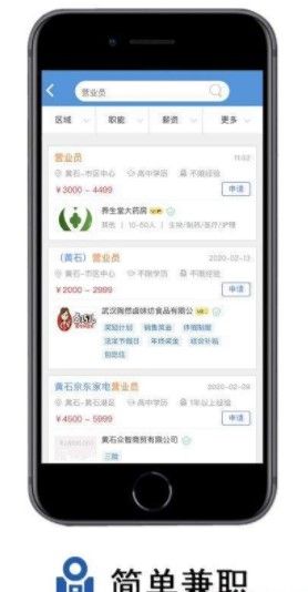 简单兼职APP手机客户端下载图片2