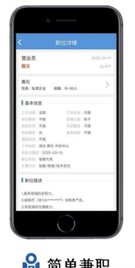 简单兼职APP手机客户端下载图1: