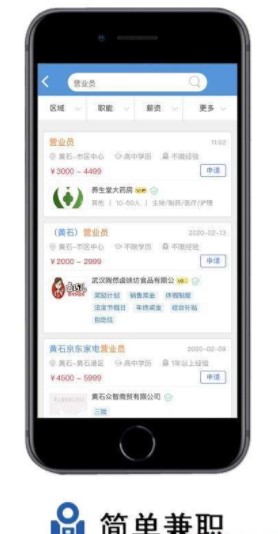 简单兼职APP手机客户端下载图2: