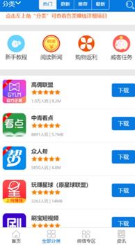 星空手赚APP手机版下载图3: