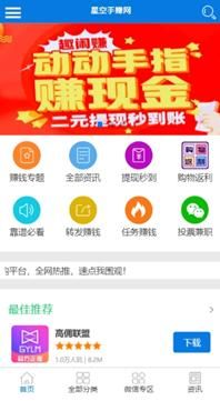 星空手赚APP手机版下载图片1