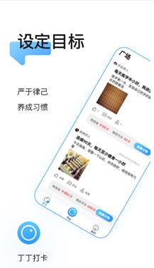 丁丁打卡APP官网版安全安装图3: