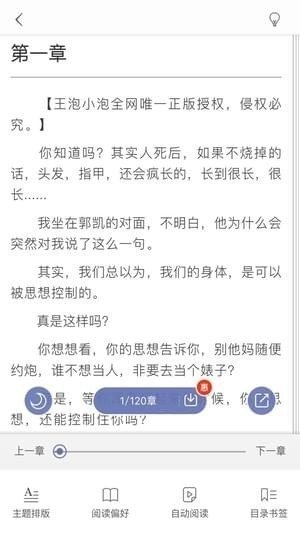 奇腐小说App永久免费下载图3: