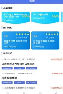 忧畅赚兼职APP手机版下载图片1