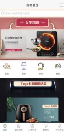 购物惠选APP安卓版下载图1: