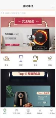 购物惠选APP安卓版下载图片1