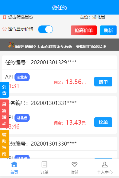 铁蚂蚁APP官方版下载图2: