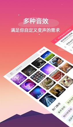 vivo手机变声器APP软件图3: