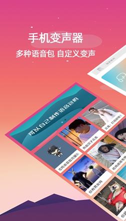 vivo手机变声器APP软件图1: