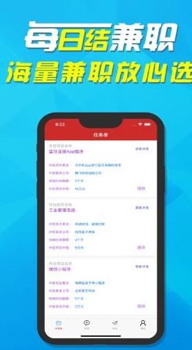 每日结兼职APP安卓版下载图2: