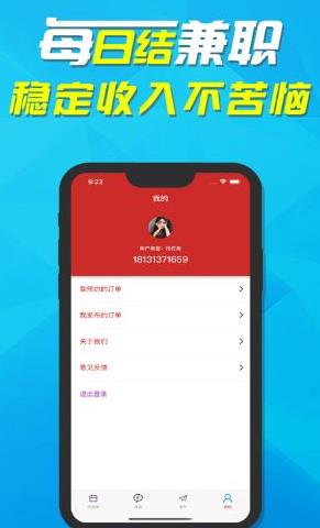 每日结兼职APP安卓版下载图3: