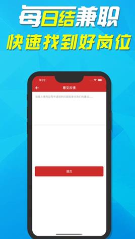 每日结兼职APP安卓版下载图4: