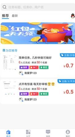 简易赚APP手机版下载图片1