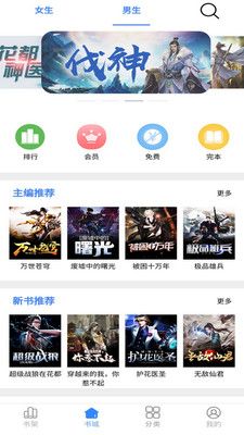 腾阅读书APP免费版软件下载图片1