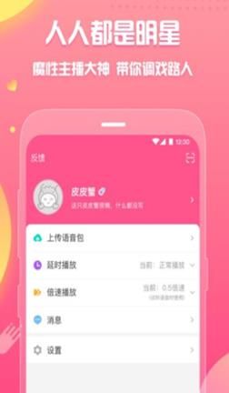 皮皮虾hallo语音APP手机版下载图片1