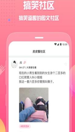 皮皮虾hallo语音APP手机版下载图1: