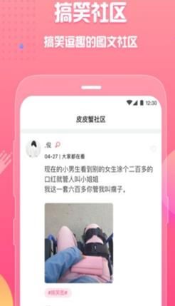 皮皮虾hallo语音APP手机版下载图片2