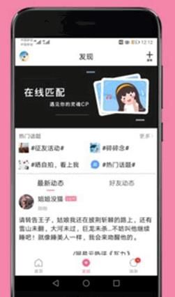 第四爱交友APP安卓版下载图片1