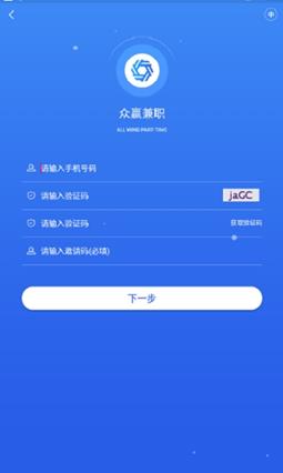 众赢兼职APP手机版下载图2: