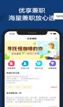 优享兼职APP安卓版图2: