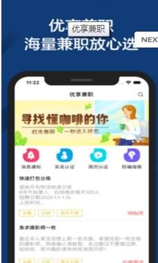 优享兼职APP安卓版下载图片2