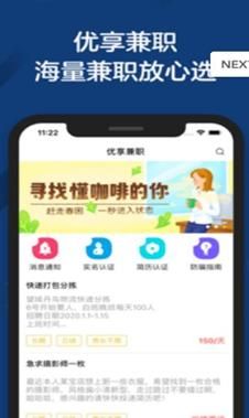 优享兼职APP安卓版下载图片1