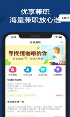 优享兼职APP安卓版图1: