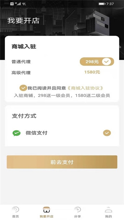 益享购APP正式版下载图3: