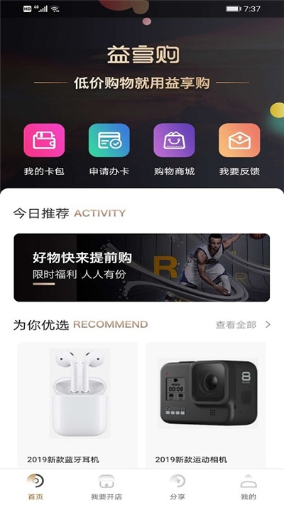 益享购APP正式版下载图1: