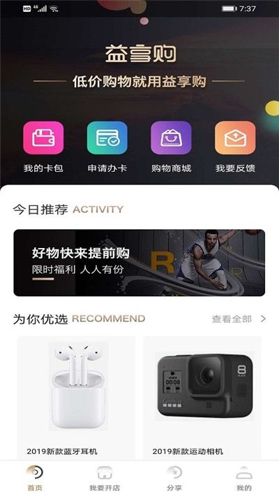 益享购APP正式版下载图片1