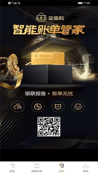 益享购APP正式版下载图片2