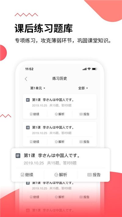 惠日语APP最新版本图片1