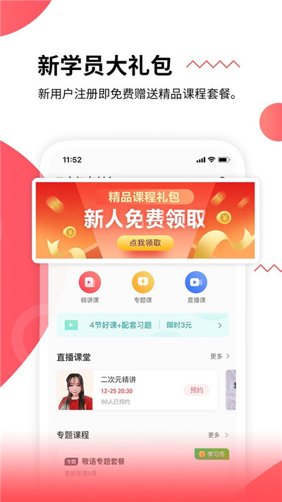 惠日语正版APP图3