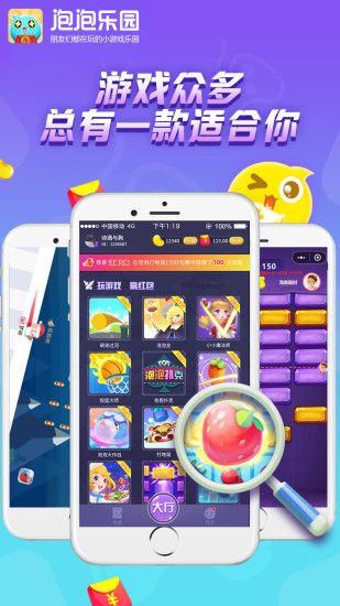 泡泡乐园游戏APP红包版图片1