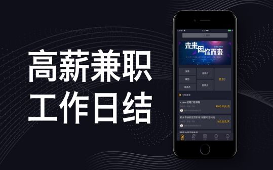 腾达兼职APP手机客户端下载图2: