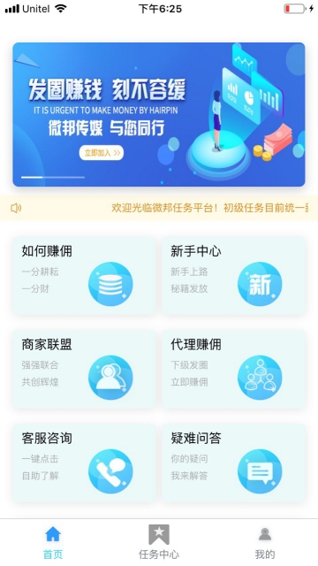 图文推广发圈赚佣金的app图1