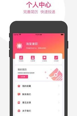 海棠兼职APP手机版下载图4: