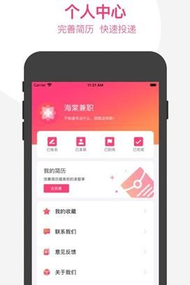 海棠兼职APP手机版下载图片2