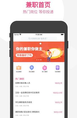 海棠兼职APP手机版下载图2: