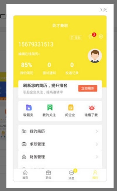 爱豆兼职APP最新版本下载图2: