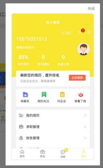 爱豆兼职APP最新版本下载图片2