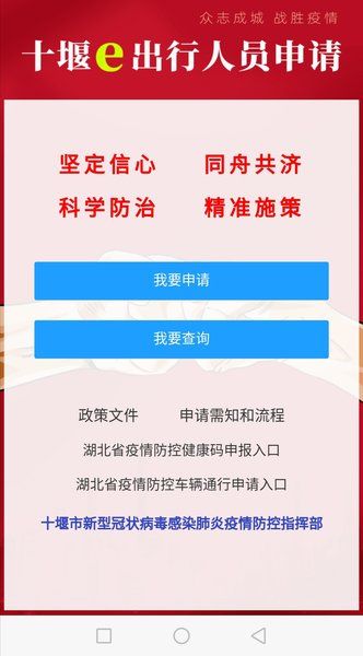 十堰易出行APP通行证申请官网入口图片1