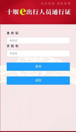 十堰易出行APP通行证申请官网入口图片2