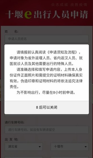 十堰e出行人员申请入口图2