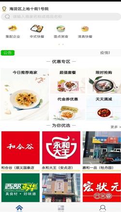 团餐通APP官方版下载图3: