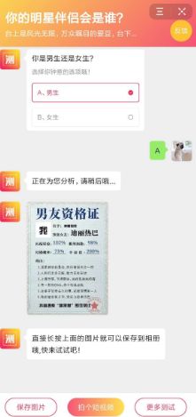 抖音男友女友资格证测试链接官网版图1: