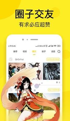 诺音动漫APP图2