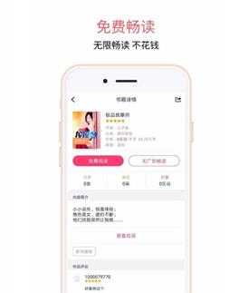 爱乐阅小说APP图2