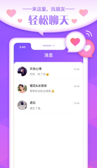 咿咿交友APP官网版下载图1: