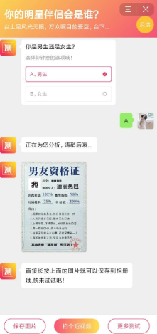 你的明星伴侣会是谁超准测试链接免费版图6: